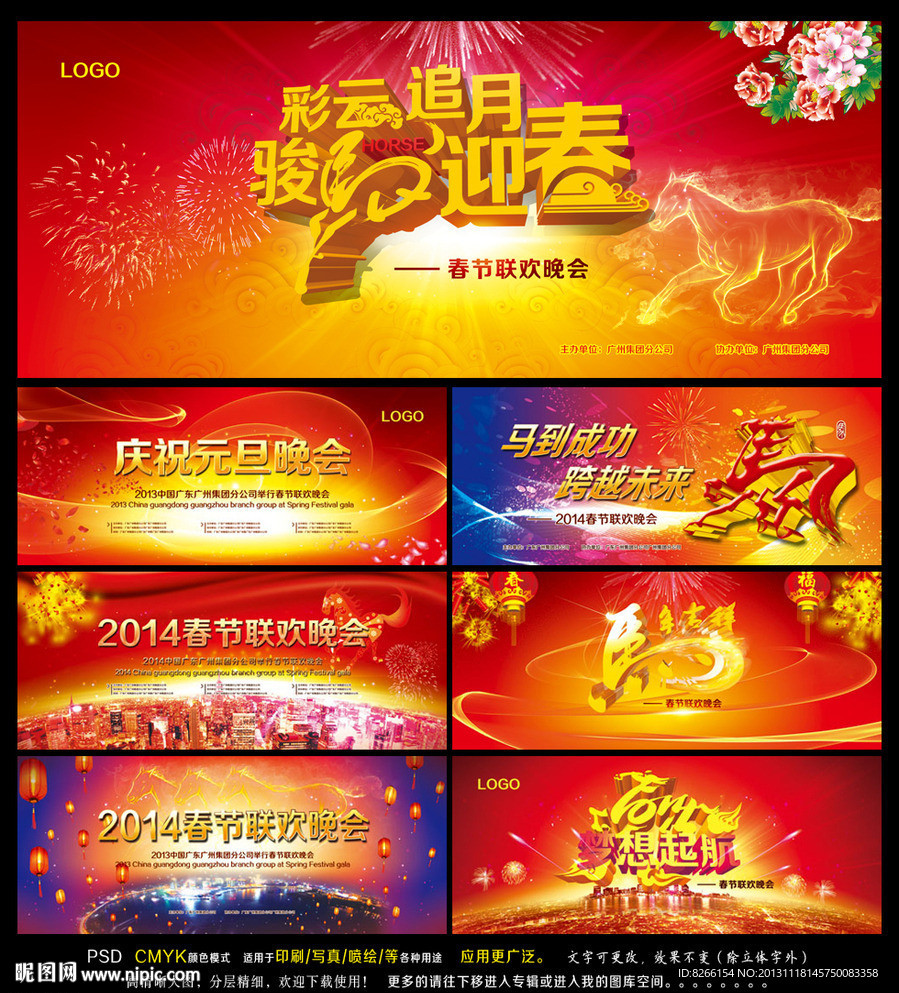 2014 2014年 2014马年