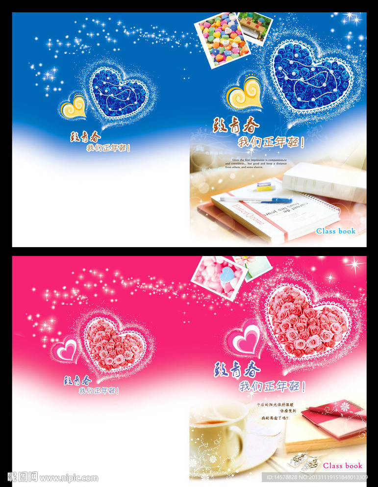 爱心同学录封面