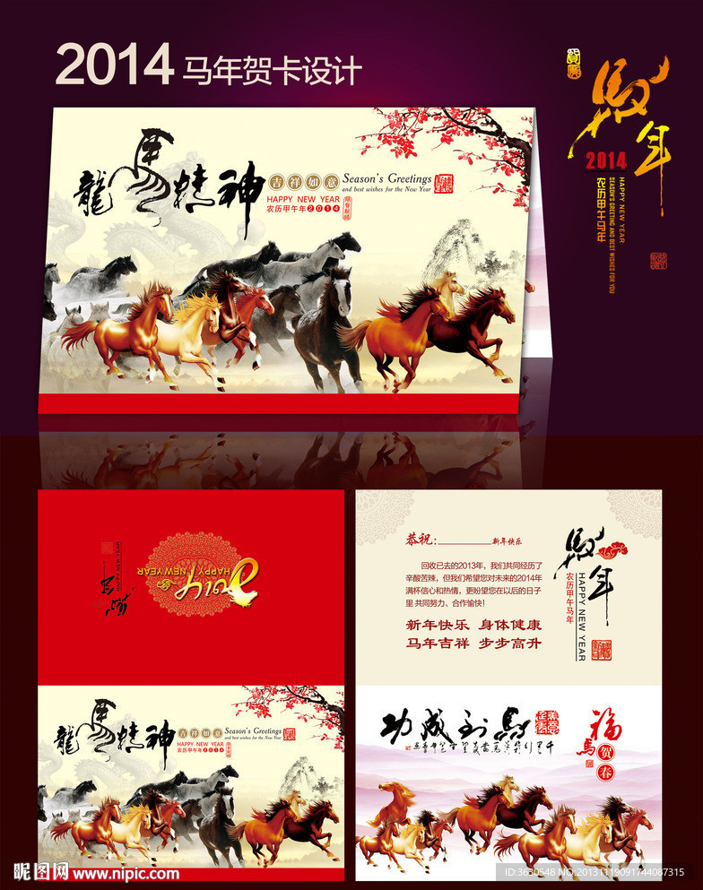 2014马年贺卡设计