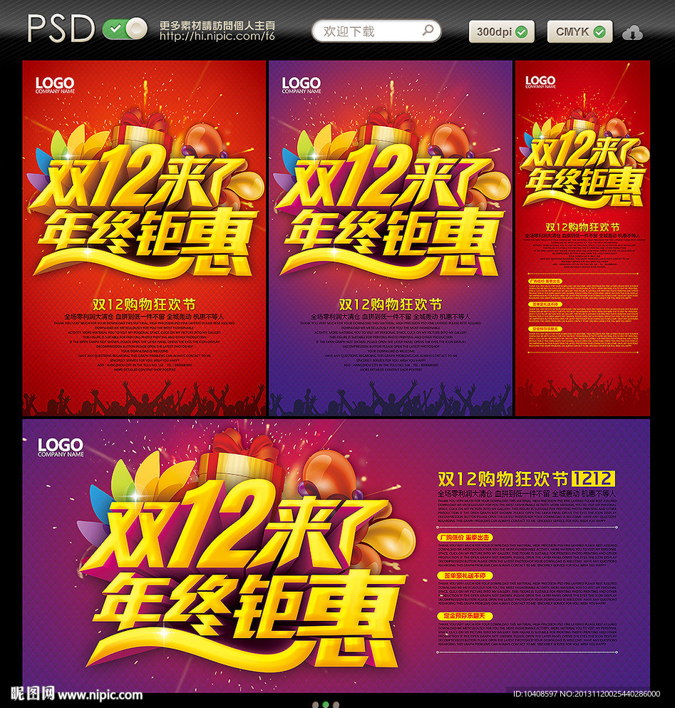 双12海报 双十二