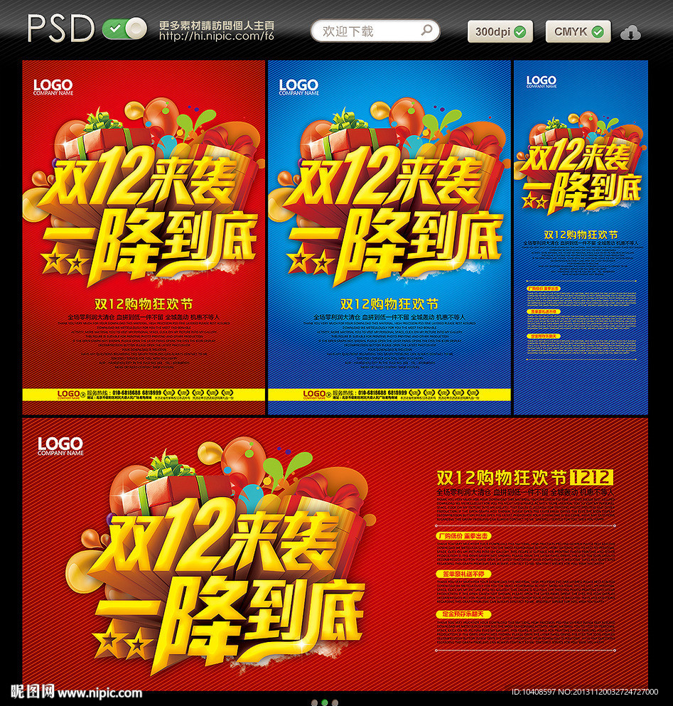 双12 双12海报
