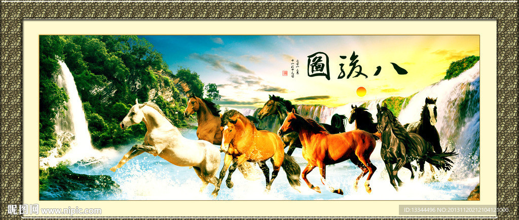 八骏图