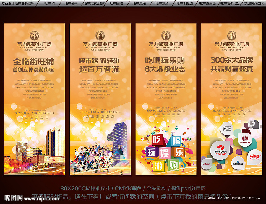 商业地产易拉宝