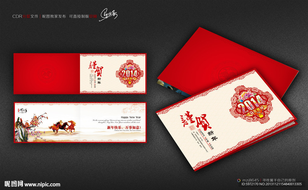马年贺卡