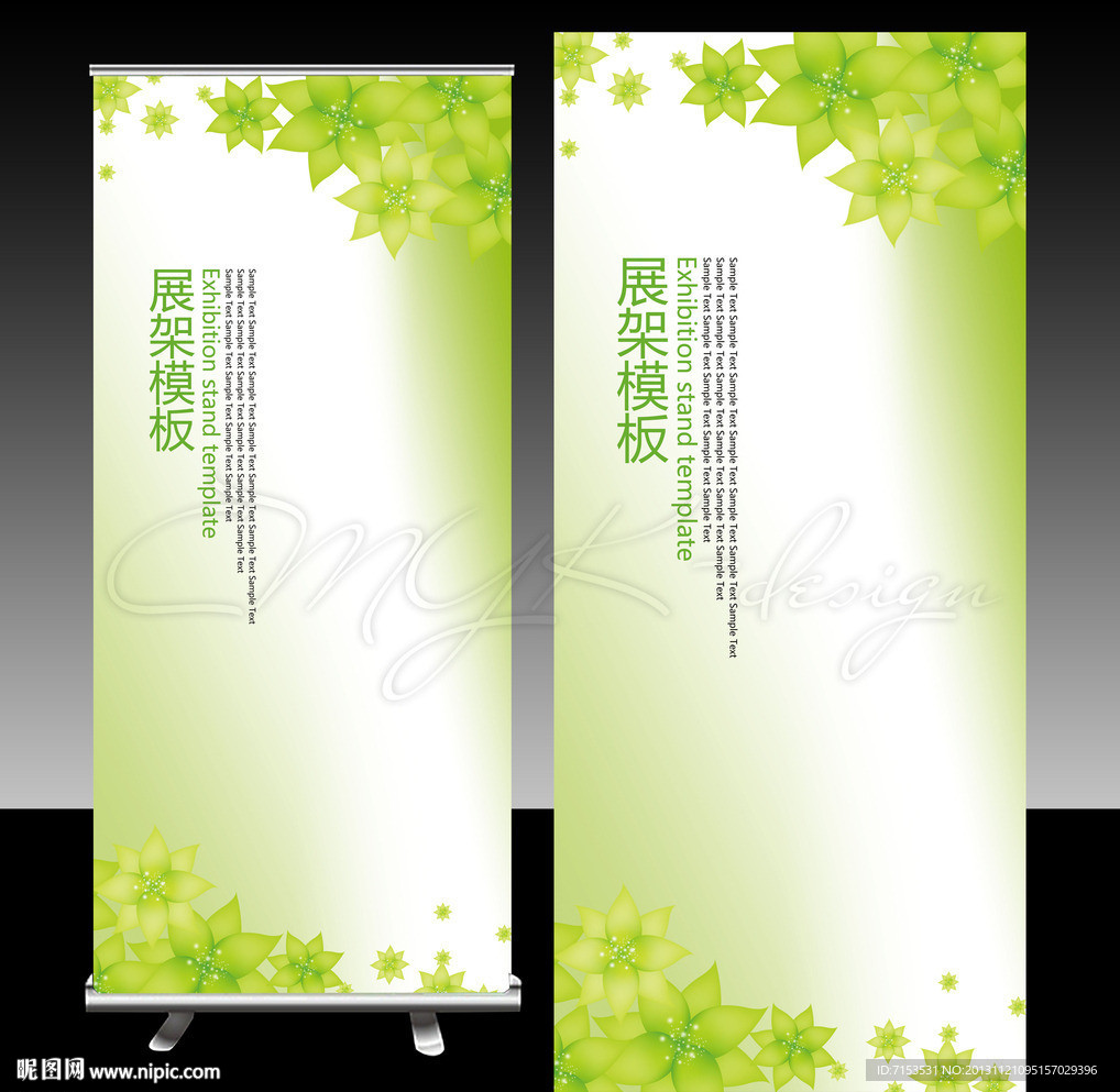 绿色美容X展架模板