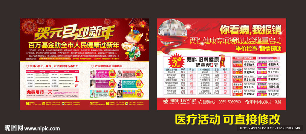 医疗活动 医疗 活动