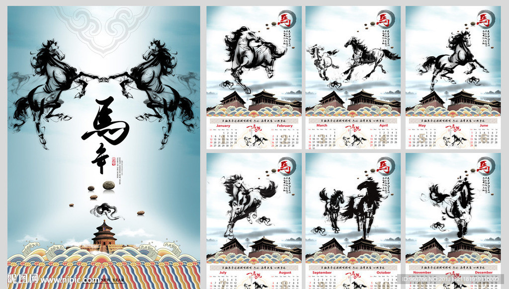 水墨马 挂历