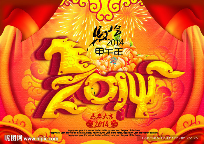 马年 2014
