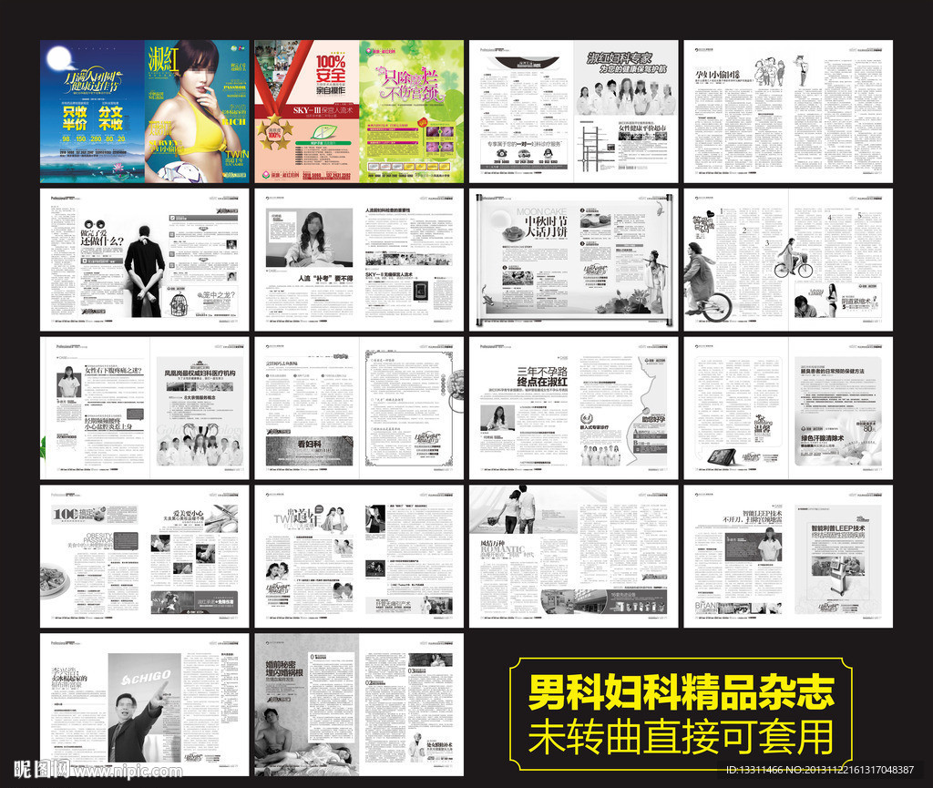 男科妇科医疗杂志