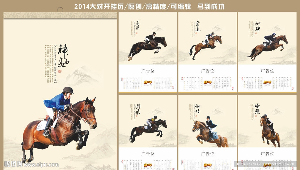 2014马年挂历