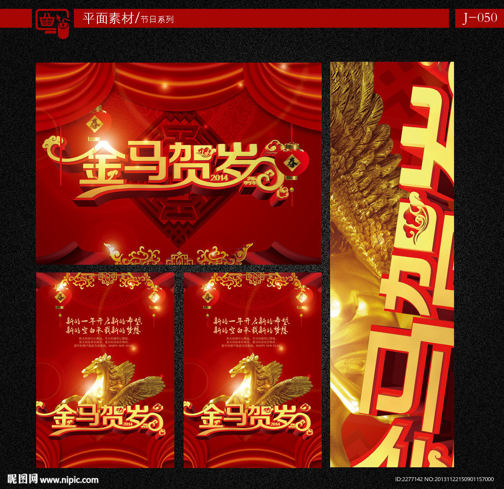 马年大气金字素材图片