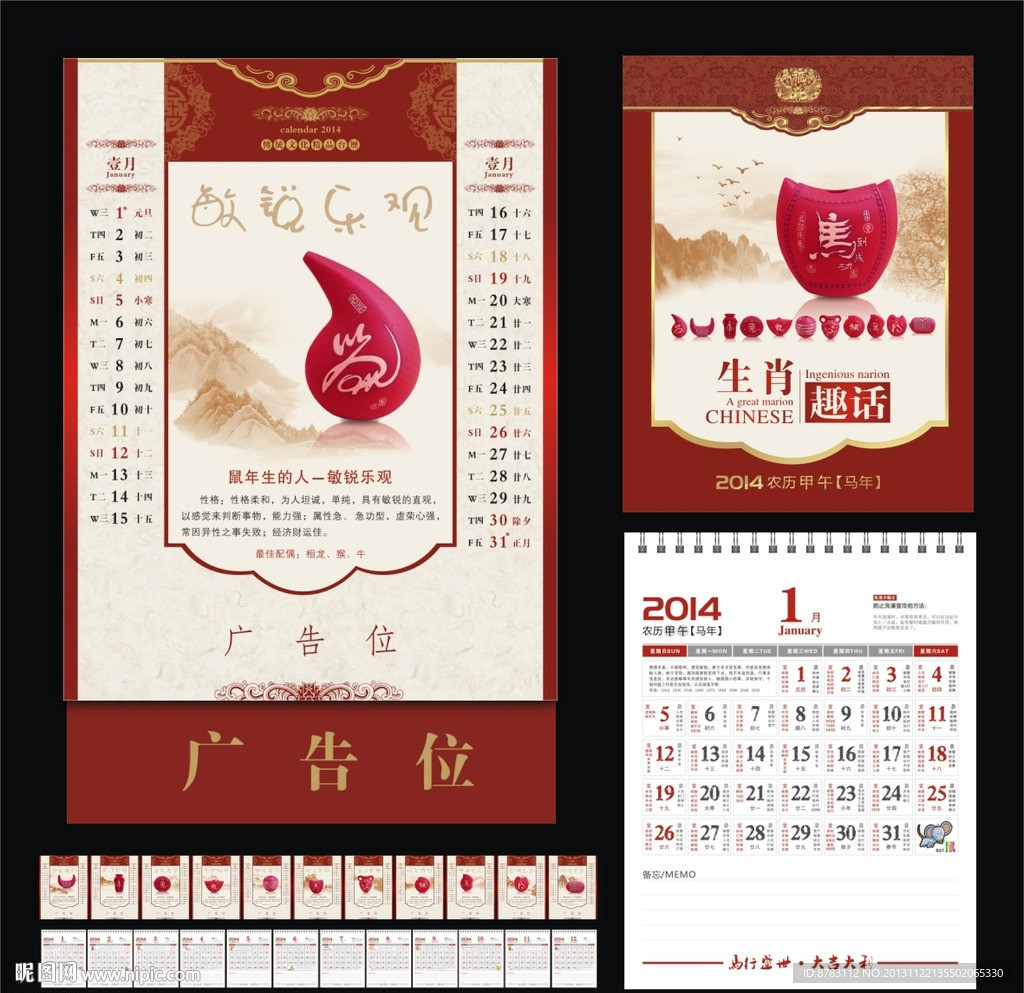 陶瓷十二生肖矢量台历