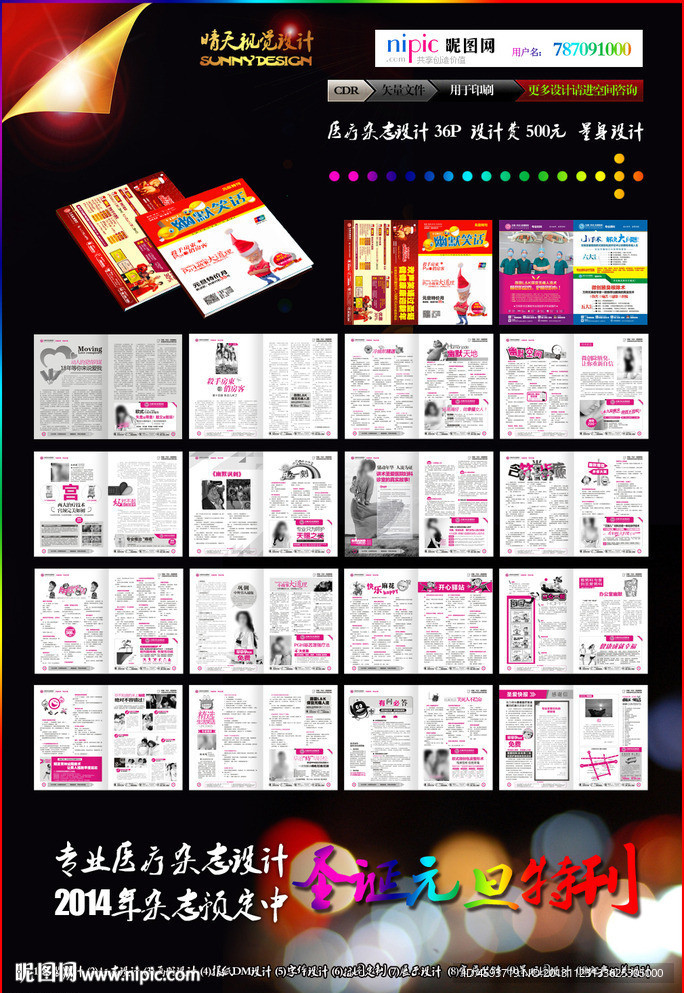 幽默笑话 元旦杂志