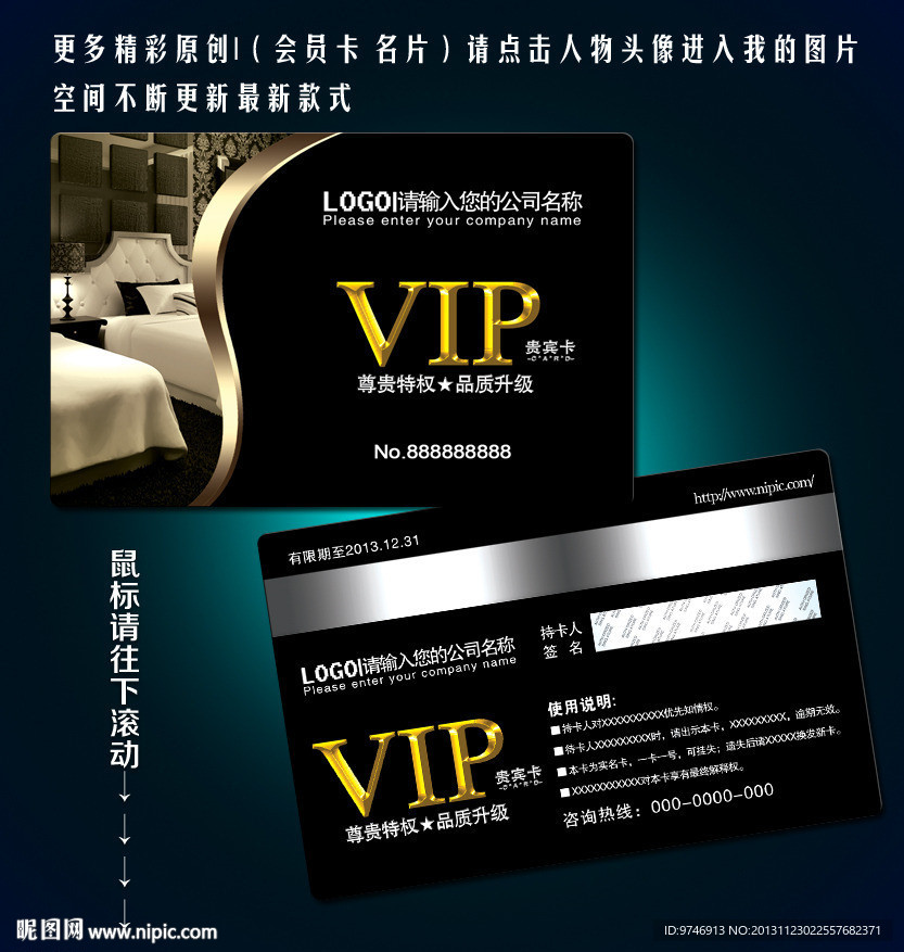 宾馆会员卡