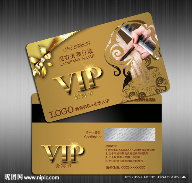 美发会员卡