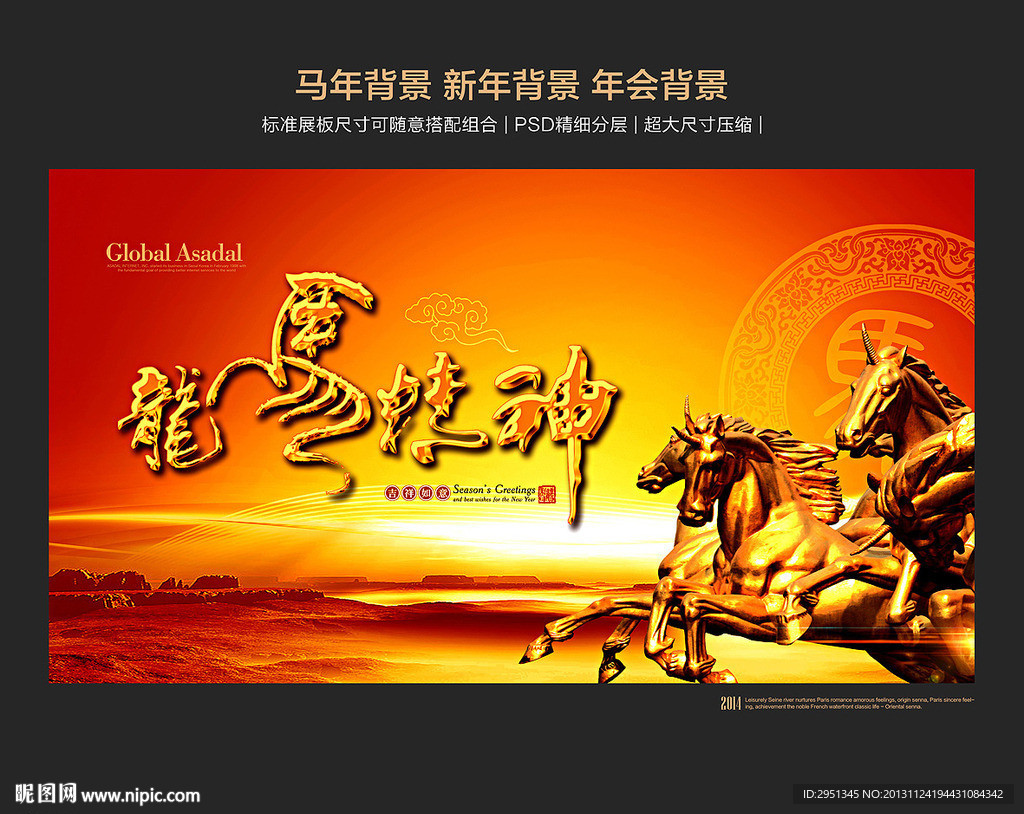 马年素材