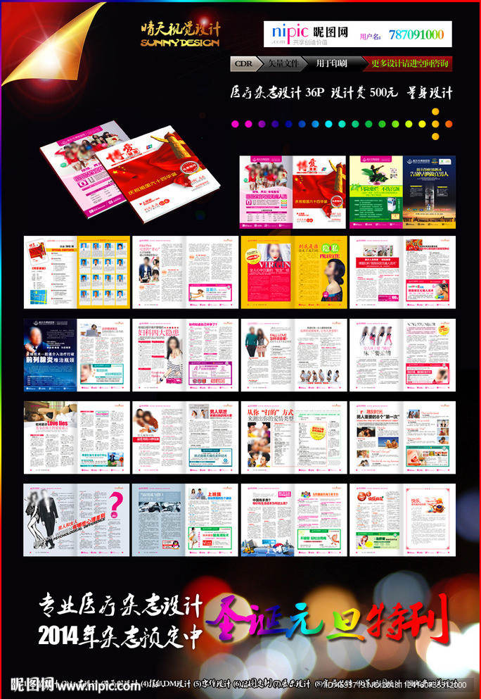 国庆杂志 彩色杂志