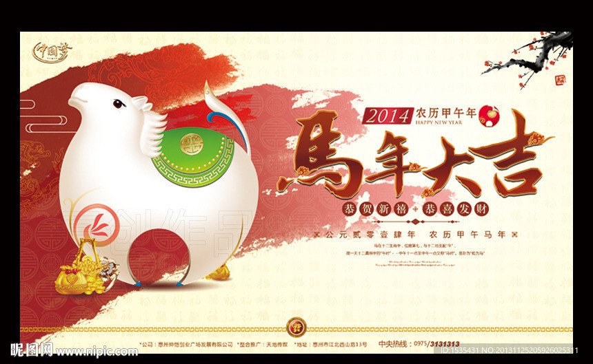 2014马年