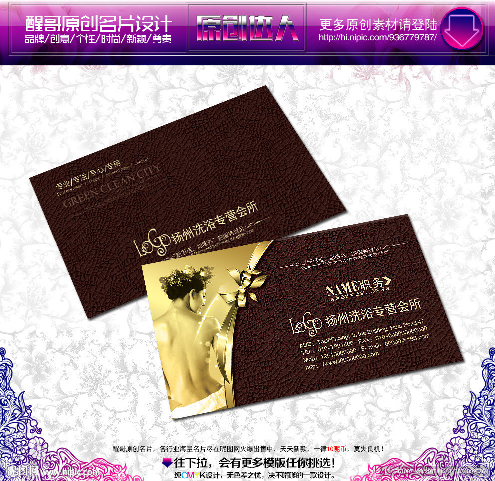 洗浴 名片 洗浴名片
