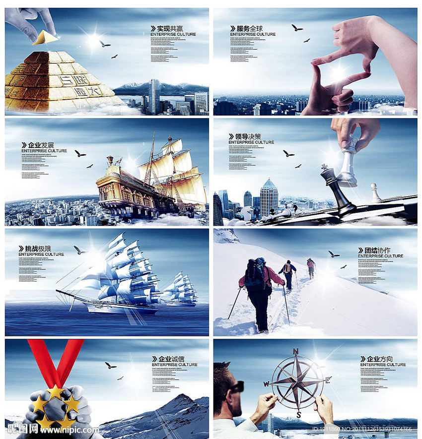 企业文化 文化展板