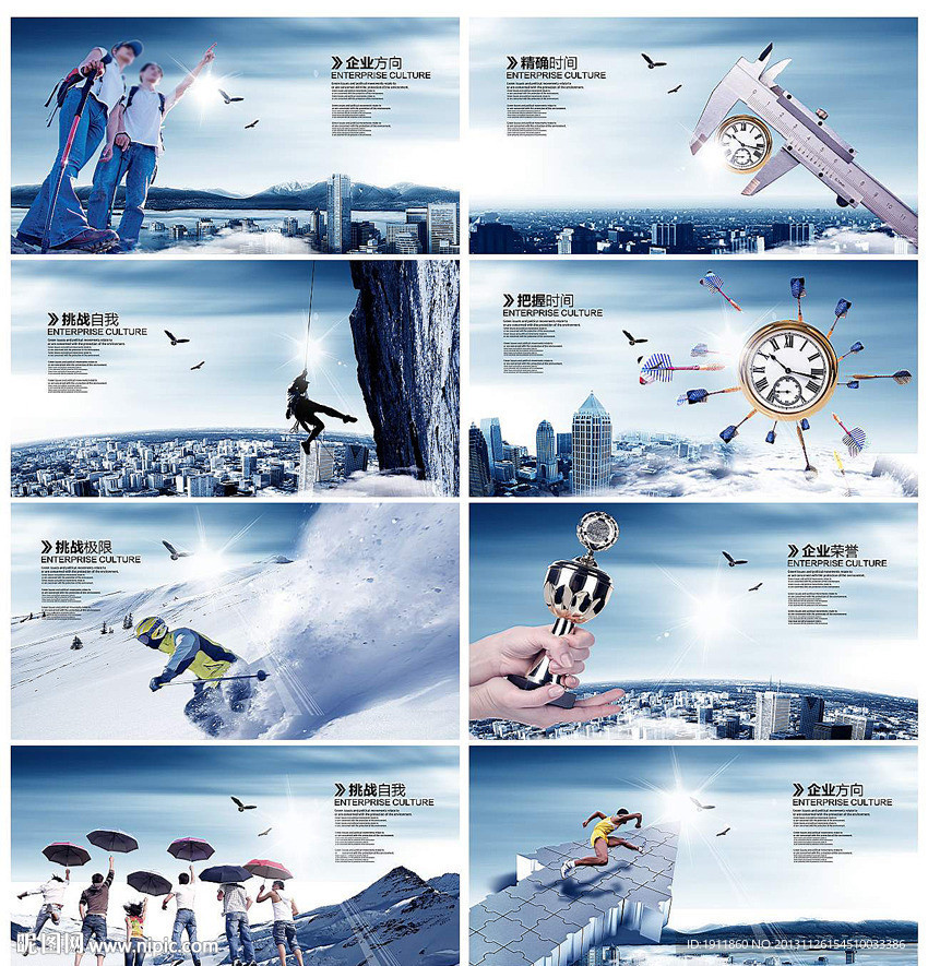 企业文化 文化展板