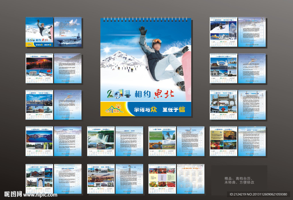旅游台历