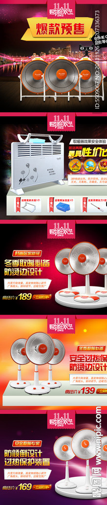小太阳取暖器淘宝装修广告海报设计 无网页代码