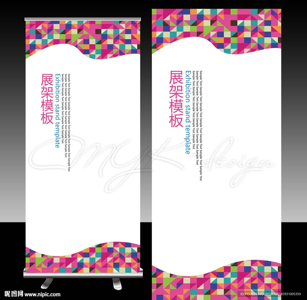 创意格子X展架模板
