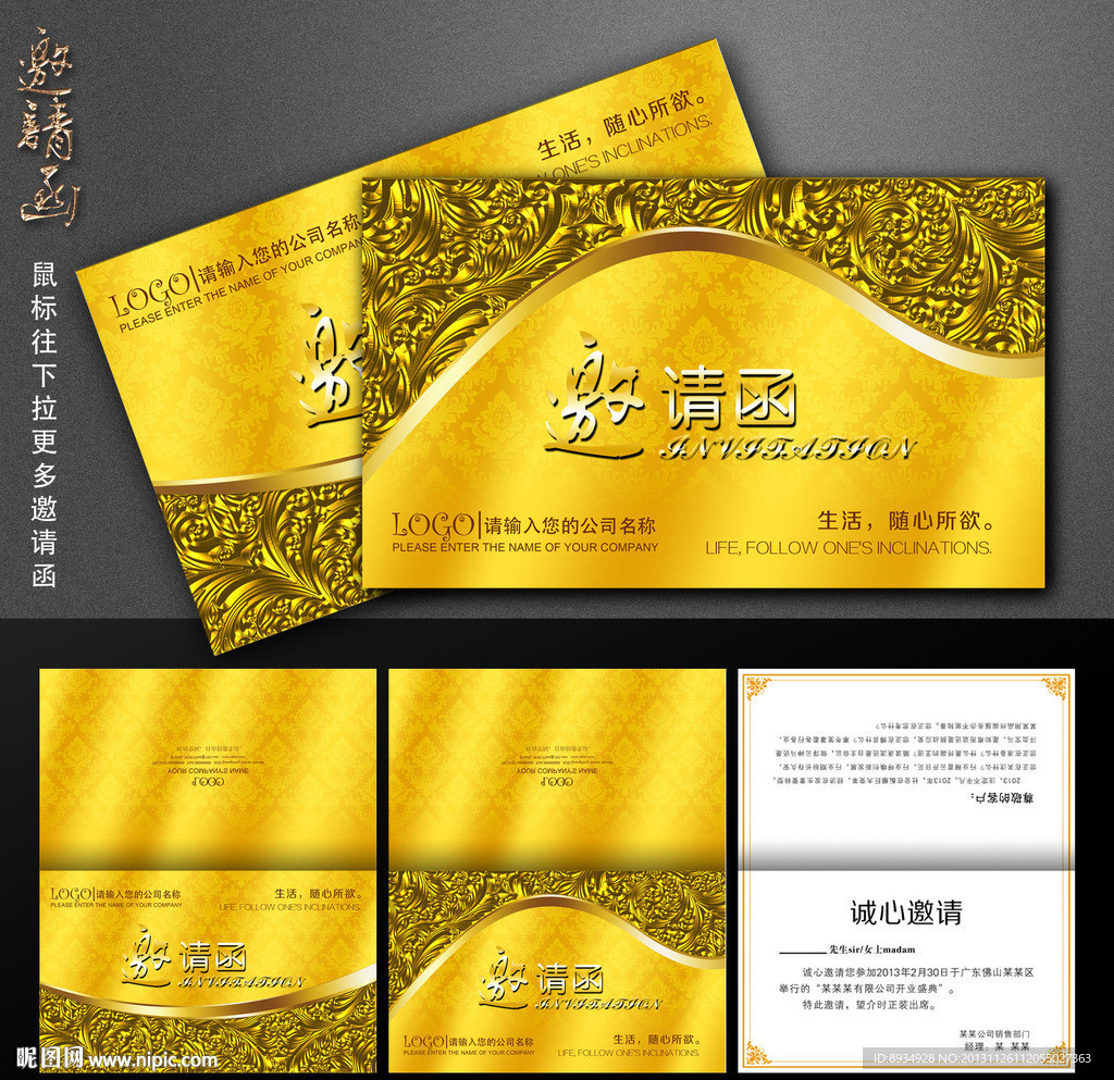 邀请函 金色邀请函