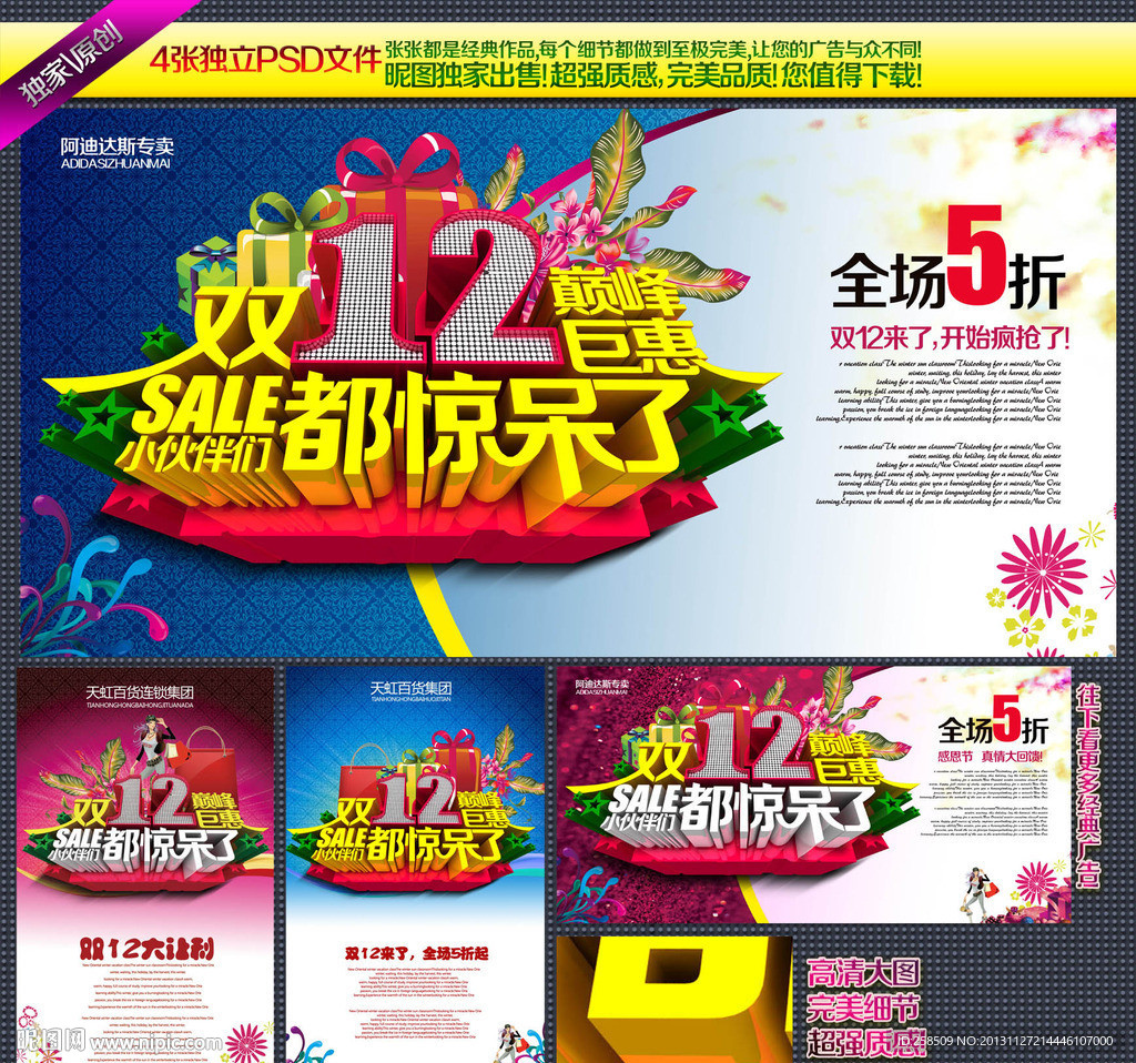 双12 双12海报