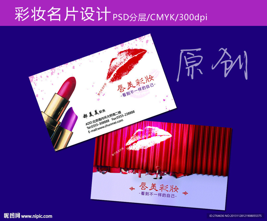 彩妆名片
