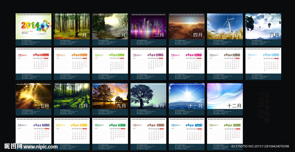 2014台历