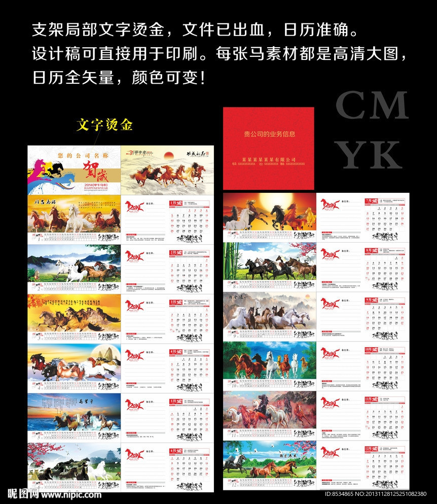 马年台历