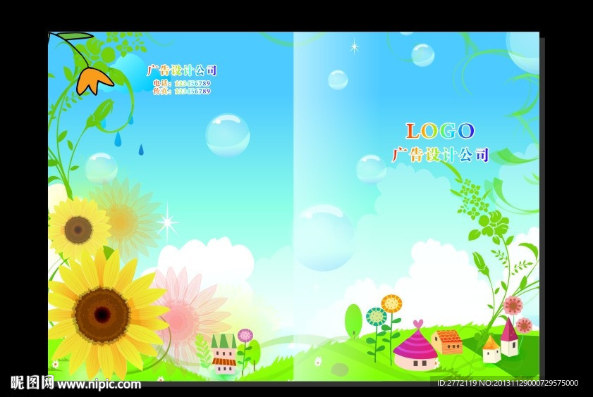 美丽家园儿童相册封面