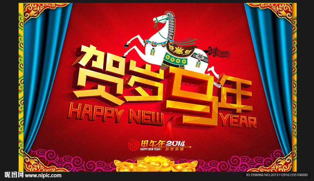 贺岁马年 方块字