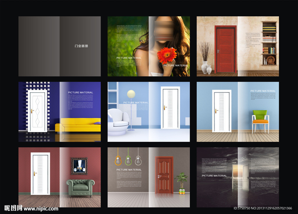 门业画册