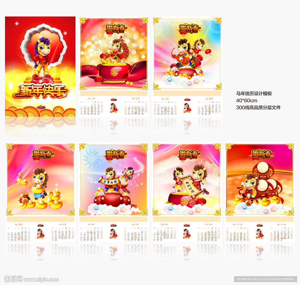 挂历 马年
