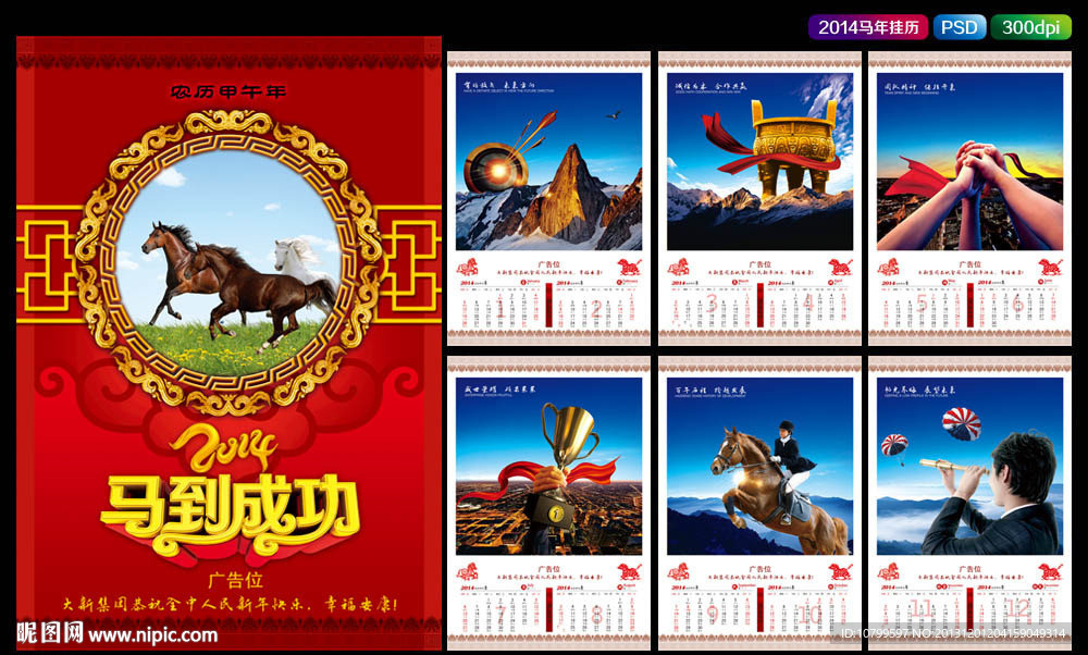 2014挂历