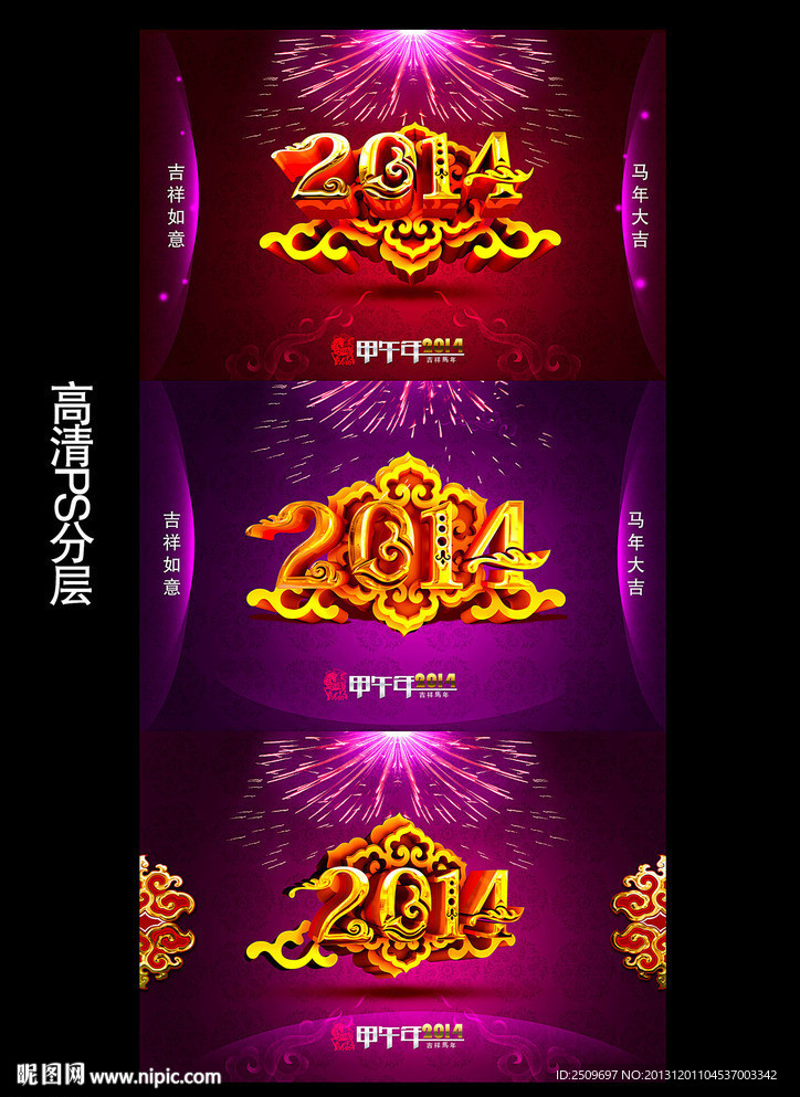 2014马年