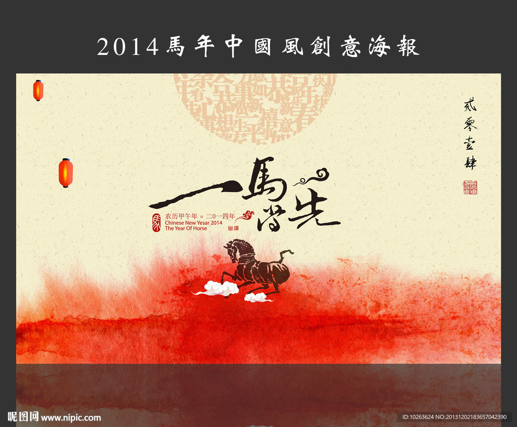 2014马年海报
