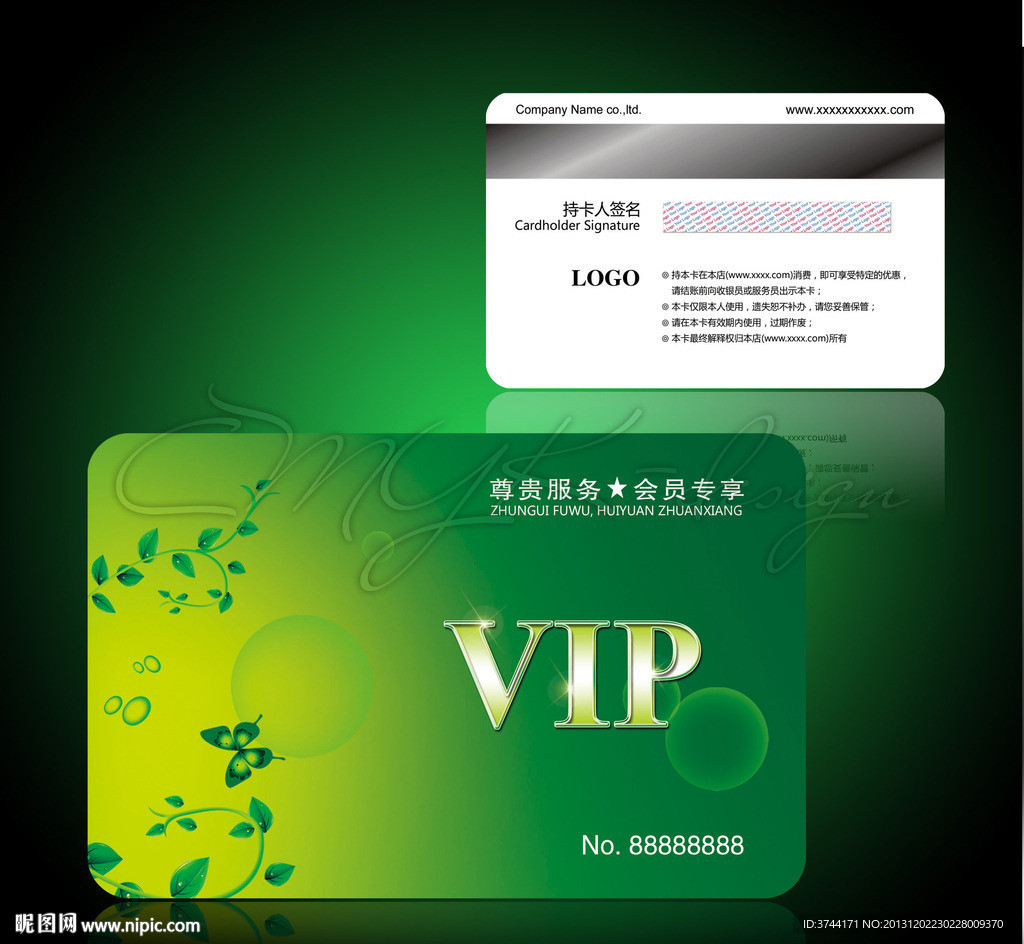 绿色美容会员卡