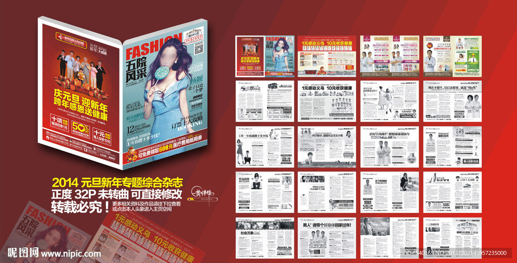 医疗杂志 医院杂志