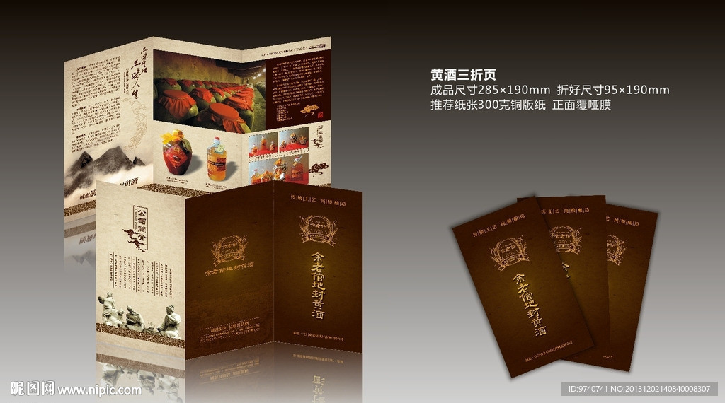 黄酒三折页