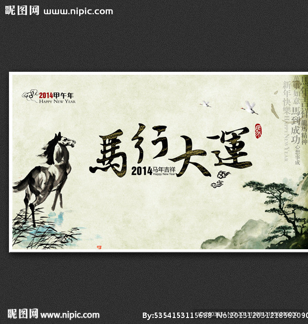 马行大运春节展板