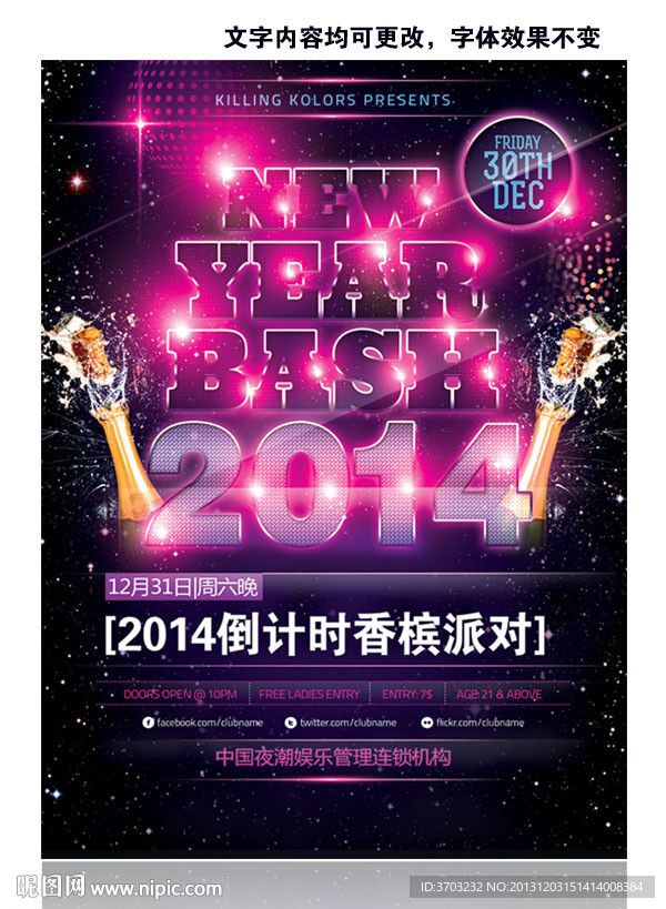 新年香槟派对海报