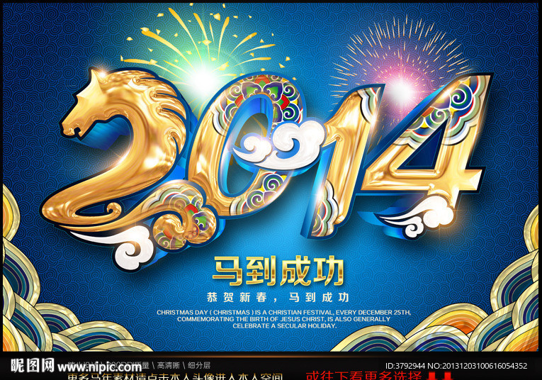 2014 2014年 2014马年