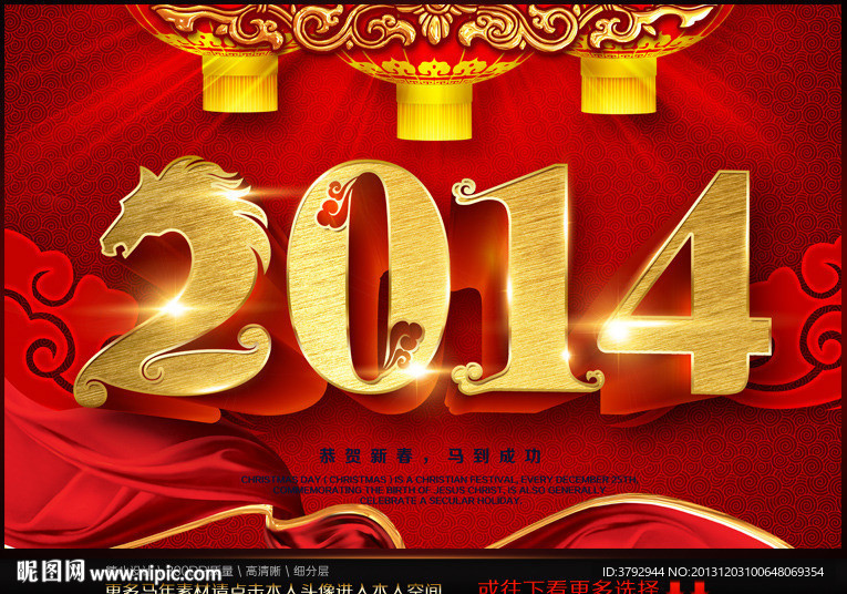 2014 2014年 2014马年