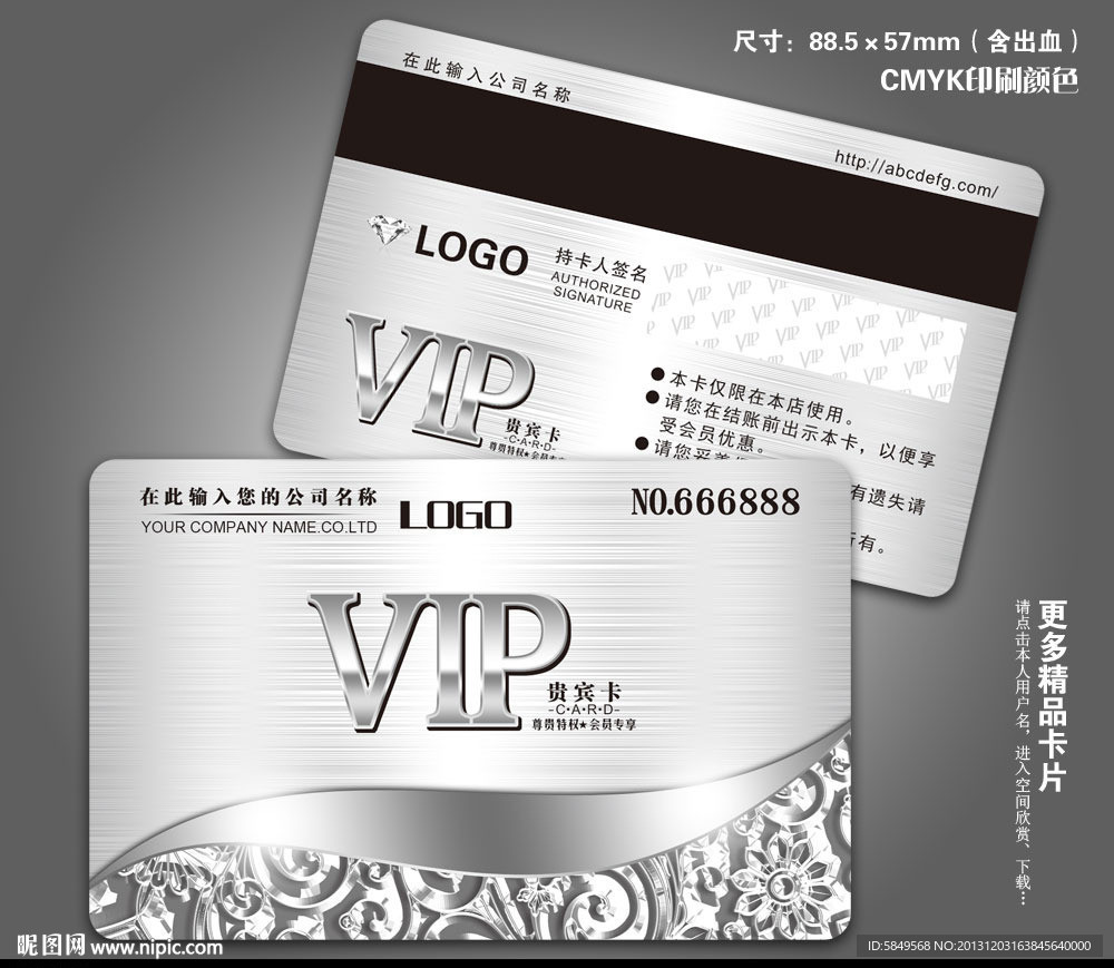 VIP银卡