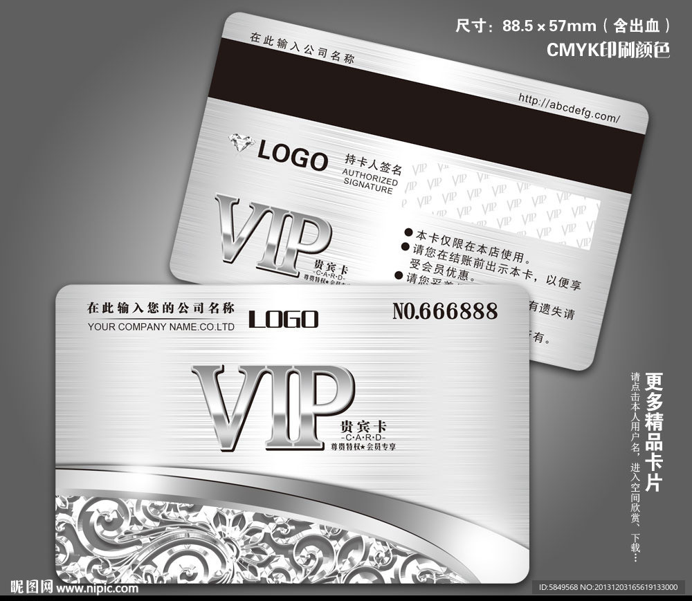 VIP会员卡