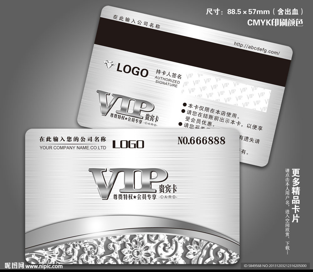 VIP会员卡
